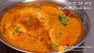 Stuffed dum aloo | भरवां दम आलू  कुकर में जल्दी बनाने की विधि | Shahi Dum aloo Recipe