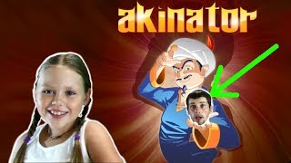 Мы в  ШОКЕ! Акинатор читает мысли или подслушивает?