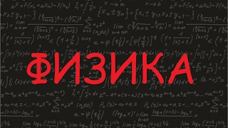 Физика Спираль изготовлена из нихромовой проволоки с площадью поперечного сечения  S = 1 мм2. Какова