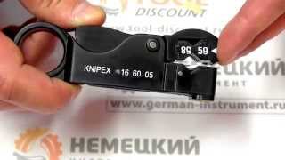 ИНСТРУМЕНТ ДЛЯ СНЯТИЯ ИЗОЛЯЦИИ С КОАКСИАЛЬНЫХ КАБЕЛЕЙ KNIPEX 166005SB