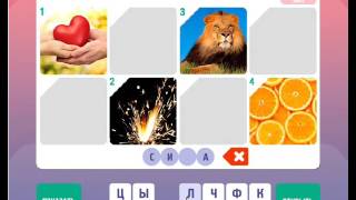 Игра ФОТОРЕБУС 1, 2,3, 4, 5 уровень. Правильные ОТВЕТЫ. Одноклассники.