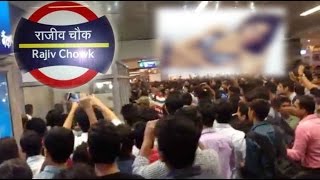 राजीव चौक मेट्रो स्टेशन पर चली ब्लू फिल्म, Porn Video Played at Delhi’s Rajiv Chowk Metro station