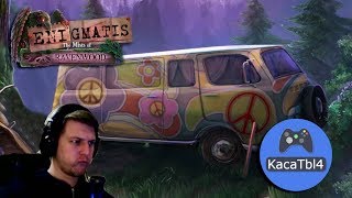 ЭНИГМАТИС 2 ► #13 - ХИПАРИ. Дополнительная глава