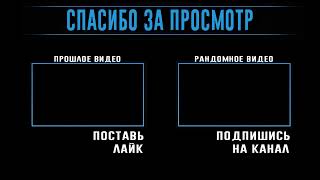 ⚠️ТОП 2019 OUTRO⚠️ [АУТРО] ДЛЯ YOUTUBE КАНАЛА [БЕСПЛАТНО] - INTRO [ИНТРО] В КОНЕЦ ВИДЕО SONY VEGAS