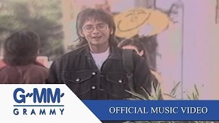 อย่างน้อย - บิลลี่ โอแกน【OFFICIAL MV】