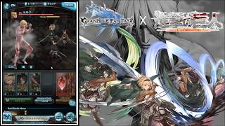 『GRANBLUE FANTASY』 ATTACK ON TITAN COLLAB