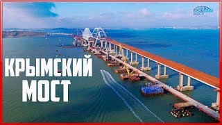 Крымский мост. Строительство сегодня 08.03.2018. Керченский мост.