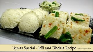 Upvas Special Idli and Dhokla Recipe in Hindi by Cooking with Smita | Instant Fasting / Vrat Recipe