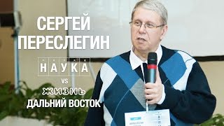 [ОтУС] Сергей Переслегин – Весенняя школа ОтУС – 2016