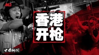 中国新闻 | 川普后悔跟中国打贸易战下手太轻，威胁动用紧急法；港警第一枪使局势升级；中国今年GDP难以“保6”；肉票：29省补贴民众20亿买肉；平坟第一书记徐光落马（20190825-2）