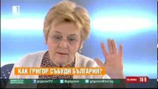Как Григор събуди България