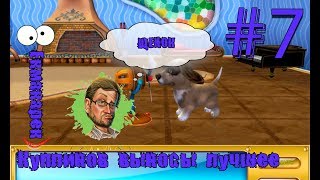 Kuplinov Play - СМЕШНЫЕ И ЗАБАВНЫЕ МОМЕНТЫ В ЩЕНОК, ВЫНОСЫ С КУПЛИНОВЫМ #7