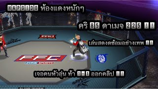Zone4 no limit : ห้องแดง Hapgido ( ฮัพ ) [ เจอคนหัวร้อน ท้า 1-1 !! ]