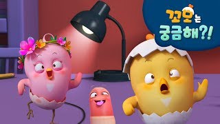 꼬모는 궁금해 | 스탠드조명 관찰하기 | 사물탐구 놀이