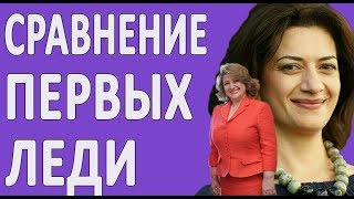 СРАВНЕНИЕ ПЕРВЫХ ЛЕДИ АРМЕНИИ. Рита Саргсян и Анна Акопян