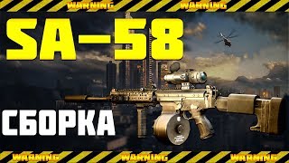 Сборка SA-58//АнтиТанк//Escape From Tarkov