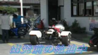 トライク　ツーリング　茨城北部