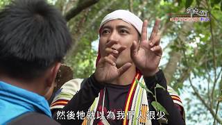 行走TIT第131集 追尋祖先的路 新武