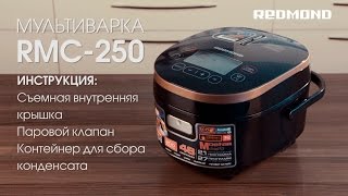Мультиварка REDMOND RMC-250: как снять паровой клапан, крышку и контейнер для конденсата