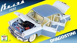 Волга М21 Деагостини, сборная модель в масштабе 1:8, журнальная серия