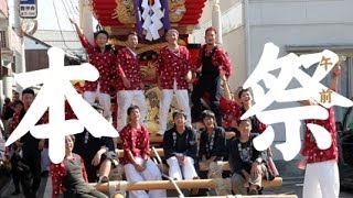 旗岡太鼓台 琴平町 春日神社例大祭 本祭 午前2013