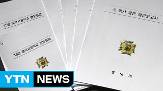육사 생도, 매년 국비로 외유성 해외연수 / YTN (Yes! Top News)