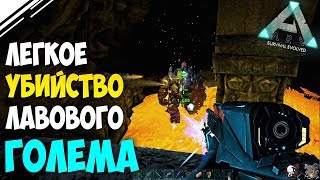 Добыча чертежей и лута в АРК! Как легко убить лавового голема на карте Рагнарёк в ARK