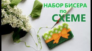 Набор бисера по схеме монетницы.  Вязание крючком с бисером. Урок 14