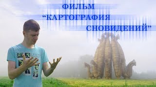 Осознанные Сновидения