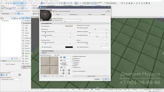 Archicad - изменить размер текстуры или как изменить размер изображения в 3d в архикаде.