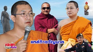 เฉลาโฟโต้ : อ.สุนทร อ.นภา ทำขวัญนาค ครูบาเฉลา  เมืองเหลือ สำนักงานเผยแพร่ธรรมแห่งชาติ