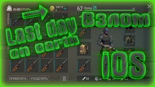 Last Day on Earth Survival ВЗЛОМ на IOS IPHONE без Jailbreak\Как взломать Last day on earth