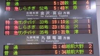 【大雨で大遅延】特急サンダーバード・甲子園臨・しらさぎなど（683系・681系・583系・キハ120形）入線～発車 北陸本線 福井駅　2014.8.16.～8.17.