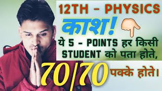 ?BEST 5 Pointsसमझो Physics मै 20 DAY BOARD STRATEGY FOR PHYSICS ..
