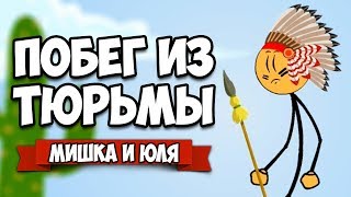 ПОБЕГ ИЗ ТЮРЬМЫ, ТЫСЯЧА СПОСОБОВ УМЕРЕТЬ - ТРЭШ ВЕРСИЯ ♦ Stickman: Western