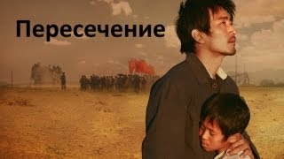 Пересечение (Южная Корея, 2008)