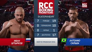 Иван Штырков vs Антонио Сильва / Ivan Shtirkov vs Antonio Silva