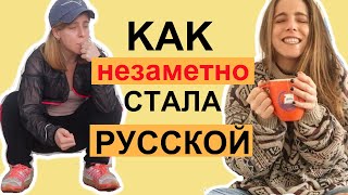 мои РУССКИЕ СТРАННОСТИ которые ДРУЗЬЯ ЗАМЕТИЛИ (во время карантина ????)