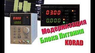 Как изменить индикацию БП KORAD KA3005 своими руками.