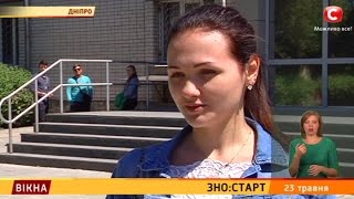 ЗНО: старт - Вікна-новини - 23.05.2017