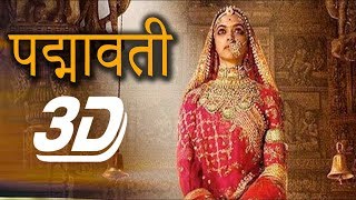 Padmavati Movie (2017) 3D Trailer Deepika Padukone Launch Event | BMF