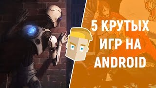 5 КРУТЫХ ИГР НА ANDROID - Game Plan #954