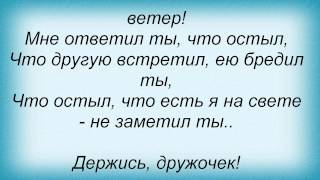 Слова песни Гера и Женя - Я твой цветочек