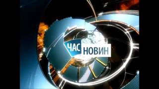 История заставок и оформлении Украинского-ТВ: Программа "Час Новин" (8 выпуск)