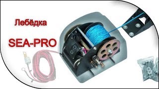 Установка Лебёдки SEA-PRO на Лодку (продолжение) | vovabeer