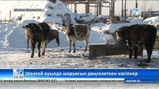 Кәсібін дөңгелетіп отырған шаруа