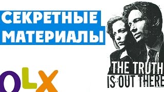 Как заработать на OLX много? Секретные материлы {Как продавать на OLX}