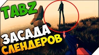 TABZ ЗАСАДА СЛЕНДЕРОВ ➤ Totally Accurate Battle Zombielator # 2
