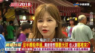 高雄"家具一條街"早期"車水馬龍" 今剩"60家店"撐著?part3│兩岸一定旺 關鍵2018 20180903