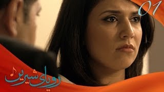 رویای شیرین - قسمت اول  |  Royaye Shirin - Ep.01